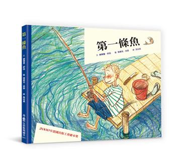 第一條魚（三版）