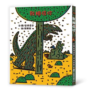 我相信你（二版）