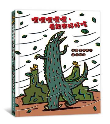 嘿嘿嘿嘿嘿，看起來好好吃（二版）