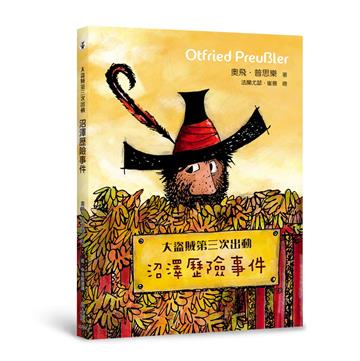 大盜賊第三次出動︰沼澤歷險事件（二版）