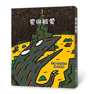 愛與被愛（二版）