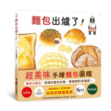 麵包出爐了！