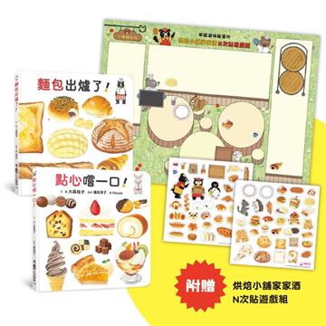 幸福滋味販賣所（附贈烘焙小鋪家家酒N次貼遊戲組）