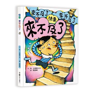 快要來不及了（三版）