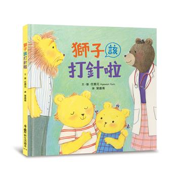 獅子該打針啦
