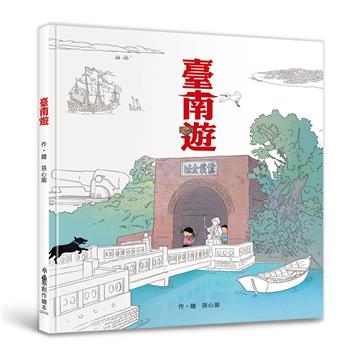 臺南遊(二版)
