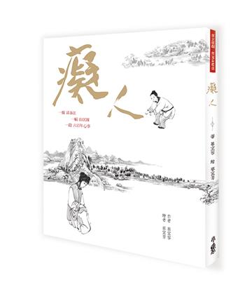 癡人(三版)