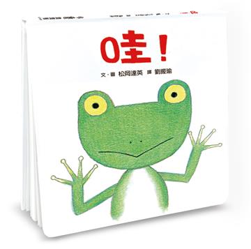 哇！（三版）