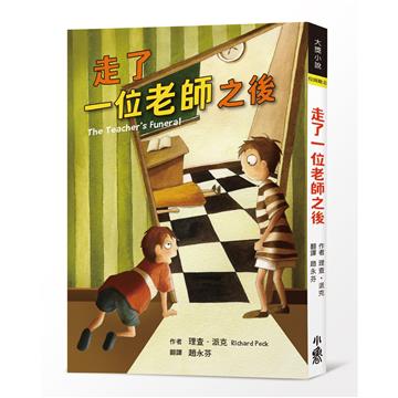 走了一位老師之後（二版）