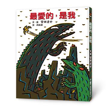 最愛的，是我（三版）