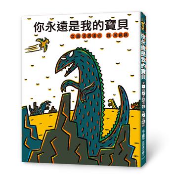你永遠是我的寶貝（三版）