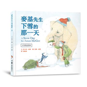 【中英雙語對照】麥基先生下雪的那一天