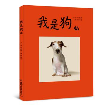 我是狗（二版）
