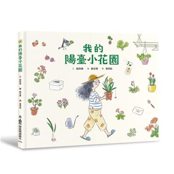 我的陽臺小花園