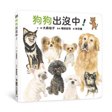狗狗出沒中！