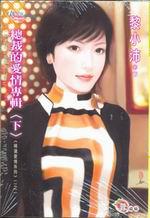 精選愛情之一：總裁的愛情專輯下