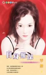 萬能事務所四之四：自身難保
