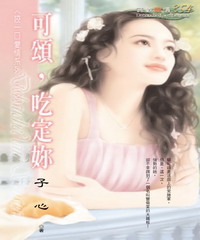 咬一口愛情系列（3）：可頌，吃定妳