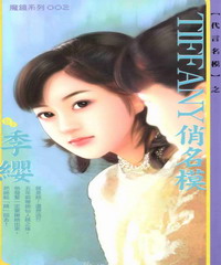 代言名模之TIFFANY俏名模