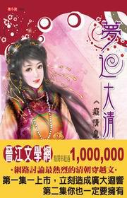 夢迴大清(2):癡情皇子