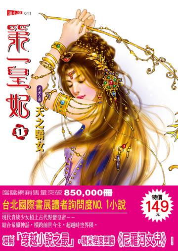 第一皇妃（1）：天之驕女