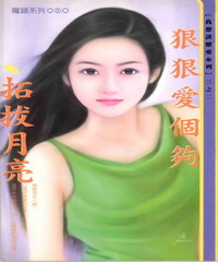 我想談戀愛系列（2）：狠狠愛個夠