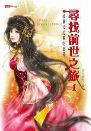 尋找前世之旅（1）：被筆仙附身的女孩