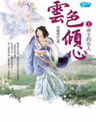 雲色傾心1