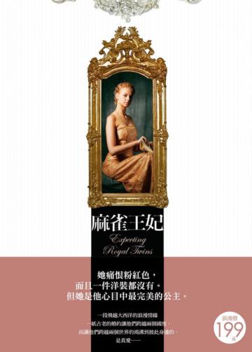 麻雀王妃