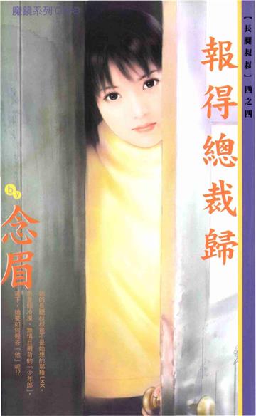 長腿叔叔（4）：許個完美老公