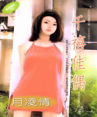 千禧佳偶