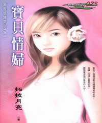 寶貝情婦