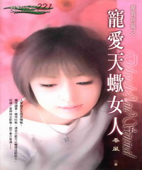 寵愛天蠍女人