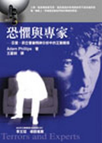 恐懼與專家
