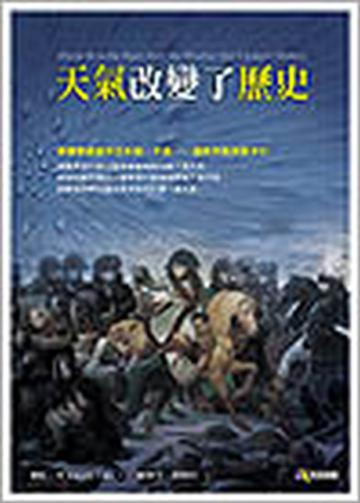 天氣改變了歷史