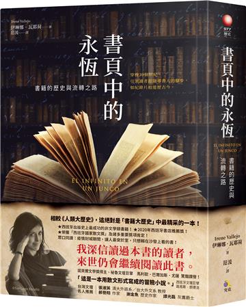 書頁中的永恆:書籍的歷史與流轉之路