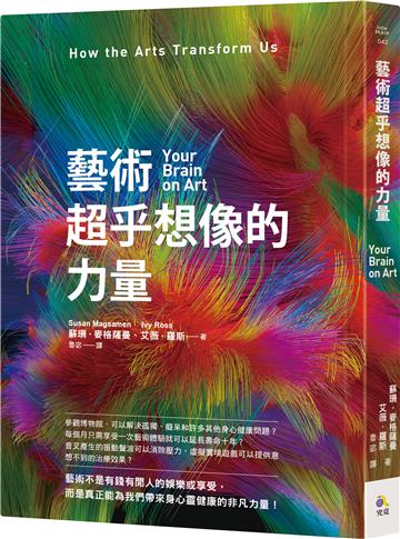藝術超乎想像的力量