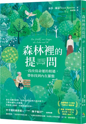 森林裡的提問：一段改寫命運的相遇，帶你找到內在羅盤