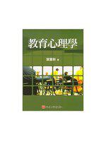 教育心理學