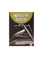 輔導原理與實務(附光碟)