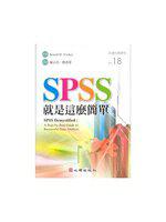 SPSS就是這麼簡單