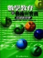 數學教育的藝術與實務：另類教與學