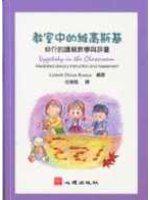 教室中的維高斯基：仲介的讀寫教學與評量