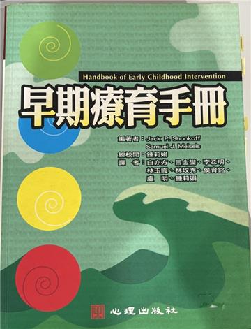 早期療育手冊