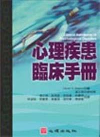 心理疾患臨床手冊－心理治療59