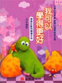 我可以學的更好：學習診斷與輔導手冊〈中年級版〉