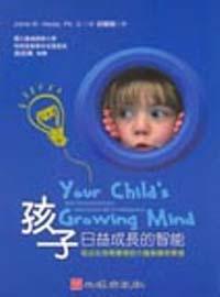 孩子日益成長的智能：從出生到青春期的大腦發展和學習