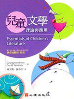 兒童文學：理論與應用