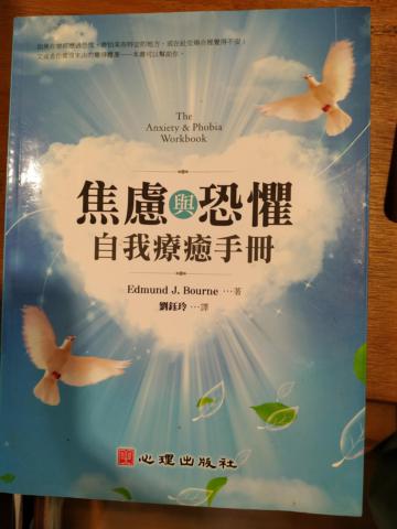焦慮與恐懼自我療癒手冊