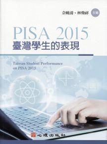 PISA 2015臺灣學生的表現